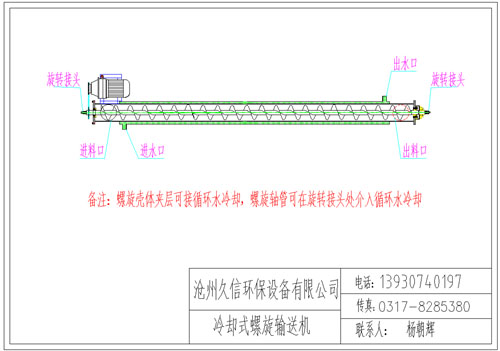 范县冷却螺旋输送机图纸设计
